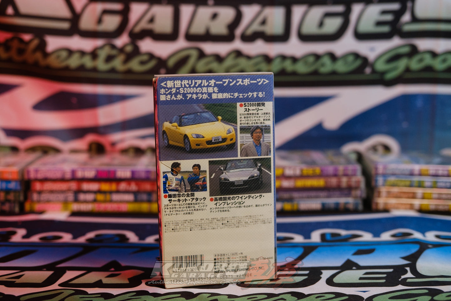 Hyper Rev Video Special: Honda S2000 VHS