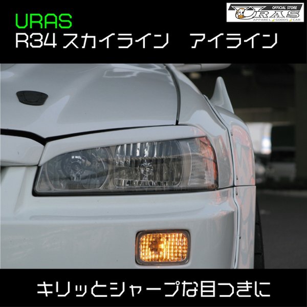 URAS Nissan Skyline R34 Eyeliner