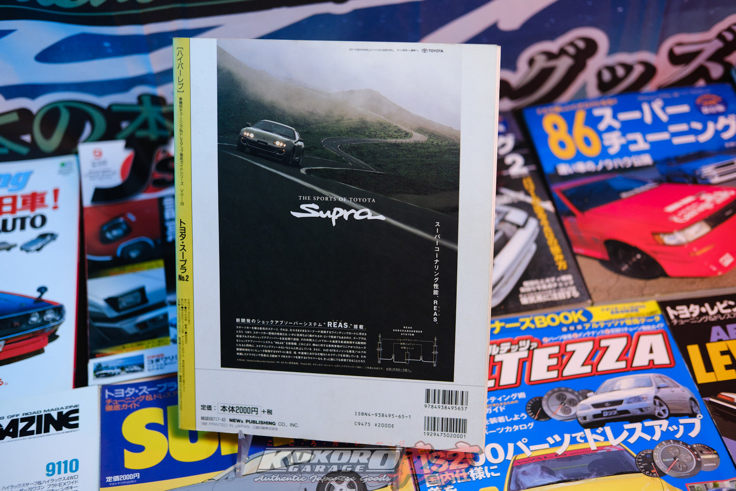Hyper Rev Magazine Vol. 29 Toyota Supra No. 2